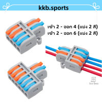 เชือมต่อสายไฟ เต๋าต่อสายไฟ ข้อต่อสายไฟ เต๋าต่อสาย ตัวเชื่อมสาย SPL Wire connector terminal ความปลอดภัย