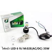 Mr Tools ไฟหน้า LED ไฟส่องสว่าง หลอดไฟหน้า รุ่น 6 ชิพ มีไฟสูง-ต่ำ T-030