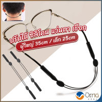 Orna สายคล้องแว่นตา กันลื่น  กันลื่น แบบปรับได้ แบบสวมแว่นตา glasses strap