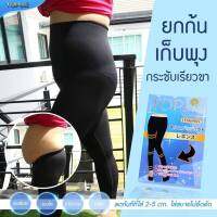 ?เลกกิ้งขาเรียว Topslim  กระชับต้นขา ช่วยลดเซลลูไลท์????