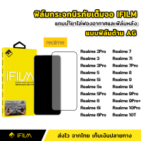 iFilm ฟิล์มกระจก นิรภัย Realme แบบด้าน เต็มจอ เต็มกาว 9H ของ Realme5 5i 5s 5Pro 6 6i 6Pro 7 7i 7Pro Realme8 Realme9 9i 9Pro Plus Realme10Pro Realme10T ฟิล์มด้าน AG ลดรอยนิ้วมือ