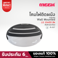 MEEK โคมไฟติดผนังภายนอก รุ่น LG 1045D BK