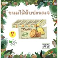 ไวโอเลต แครกเกอร์ไส้สับปะรดกวนเจ แบบซอง (Pineapple Sandwich Crackers , Brand : Violet)