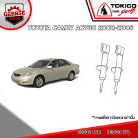 TOKICO โช้คอัพ TOYOTA CAMRY ACV30 2002-2006 รหัส B3212 (สตรัทแก๊ส) B3213 (สตรัทแก๊ส) B3214 (สตรัทแก๊ส) B3215 (สตรัทแก๊ส)