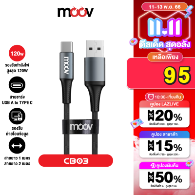 [เหลือ 95บ.คูปองใต้สินค้า]  Moov CB03 สายชาร์จเร็ว USB to Type C 6A 120W ความยาว 1-2 เมตร Super Fast Charge ชาร์จโน๊ตบุ๊ค ถ่ายโอนข้อมูล วัสดุไนลอนถัก แข็งแรง ทนทาน