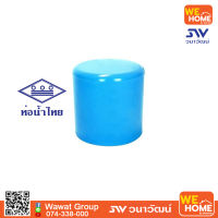 ฝาครอบ PVC  3"   ท่อน้ำไทย