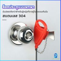 Serenity ที่ล็อคประตูแบบพกพา อุปกรณ์ล็อคประตูกันขโมย Hotel anti-lock artifact