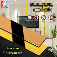 mirror Gold สแตนเลสตกแต่งผนัง สติกเกอร์สีทอง 3d wallpaper ห้องสแตนเลสตกแต่งผนัง ใช้ตกแต่งประตู หน้าต่างและเฟอร์นิเจอร์ทุกชนิด #B-027