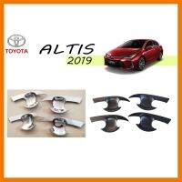 ? ราคาถูกที่สุด? เบ้าประตู Toyota Altis 2019 ชุบ,ดำด้าน ##ตกแต่งรถยนต์ ยานยนต์ คิ้วฝากระโปรง เบ้ามือจับ ครอบไฟท้ายไฟหน้า หุ้มเบาะ หุ้มเกียร์ ม่านบังแดด พรมรถยนต์ แผ่นป้าย