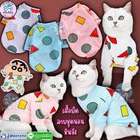 ??พร้อมส่ง???⚪? เสื้อยืดลาย ชุดนอนชินจัง ผ้านิ่ม ยืด ใส่สบายจ้า ? for pet เสื้อสุนัข เสื้อหมา เสื้อแมว