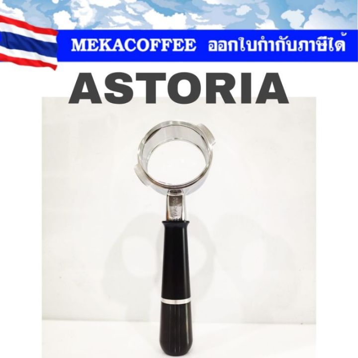 pesado-for-astoria-portafilter-bottomless-naked-ก้านชงกาแฟ-ด้ามชงกาแฟ-สำหรับเครื่องชง-astoria
