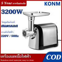 ?【รับประกัน 5 ปี】3200W เครื่องบดเนื้อไฟฟ้า เครื่องบด กำลังสูง บดเนื้อทำใส้กรอก เนื้อบดอย่างรวดเร็ว เครื่องบดเนื้อ เครื่องบดหมู