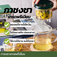 กาชงชา กาชา Tea pot เกรดพรีเมียม ที่ชงชาไฮเทค แก้วชงชา กาน้ำชา ปลอดสารพิษ วัสดุคุณภาพสูง เนื้อแก้วอย่างดี นำเข้าจากไต้หวัน