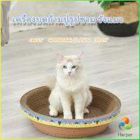 Harper  ที่ลับเล็บ ""ทรงชาม"" แผ่นลับเล็บแมว  ที่นอนสัตว์เลี้ยง ของเล่นแมว  ที่ลับเล็บแมว Scratcher