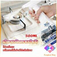 KANGBAN น้ำยาทำความสะอาดเครื่องครัว น้ำยาล้างคราบมัน  500ml  Kitchen cleaner