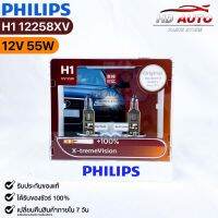 หลอดไฟหน้ารถยนต์ PHILIPS H1 X-tremeVision (12258XV)