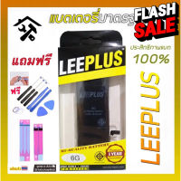 LEEPLUS แบตเช็คสุขภาพแบตได้ 100% แบตใช้สำหรับ i5 5s 5SE i6 6plus 6s 6sp i7 7plus i8 8plus X Xs XR Xs max 11 12 12 Pro #แบตโทรศัพท์  #แบต  #แบตเตอรี  #แบตเตอรี่  #แบตมือถือ