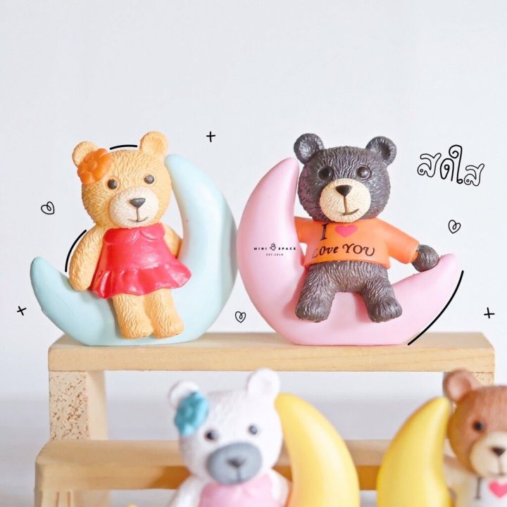 moon-bears-ตุ๊กตาหมีน้อยบนดวงจันทร์-4-แบบ-ตุ๊กตาจิ๋วรูปหมีน้อย-ตุ๊กตาหมีน้อยแต่งสวน