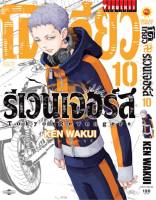 หนังสือ   โตเกียว รีเวนเจอร์ เล่ม 10