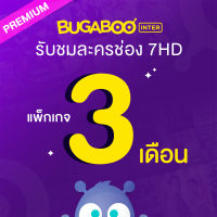 BUGABOO INTER CODE 3 Months รับชมละครจากช่อง7HD