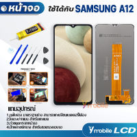 หน้าจอ Lcd samsung galaxy A12 / A125 / A125F อะไหล่ อะไหล่มือถือ LCD จอพร้อมทัชสกรีน ซัมซุง กาแลคซี่ A12 แถมไขควง สามารถเลือกซื้อพร้อมกาว T7000