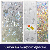 ฟิล์มติดกระจกสูญญากาศ ฟิล์มติดกระจก ฟิล์มติดกระจกบ้าน กันแดด กันมองเห็น Glass sticker มีหลายลายหลายขนาดให้เลือก