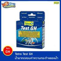 เทสน้ำ เทสค่าน้ำ วัดค่าของเสียในน้ำ Tetra Test GH ชุดทดสอบความกระด้างรวมของน้ำ