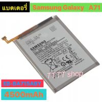 แบตเตอรี่ แท้ Samsung Galaxy A71 SM-A7106 EB-BA715ABY 4500mAh ประกัน 3 เดือน