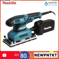 เครื่องขัดกระดาษทรายสั่น 180W รุ่น BO3710 MAKITA