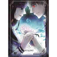 รักข้างเดียวของลูกครึ่งแวมไพร์ เล่ม 1 - 4 ( มังงะ ) ( สยามอินเตอร์ ) ( MANGA ) ( SIAM INTER ) ( NOM )