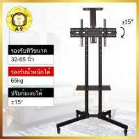 TV Stand ขาตั้งทีวี ขนาด 32-65 ชั้นวาง 2 ชั้น สำหรับ โชว์สินค้า เคลื่อนที่ได้ ปรับ ก้ม เงยได้ 15 องศา