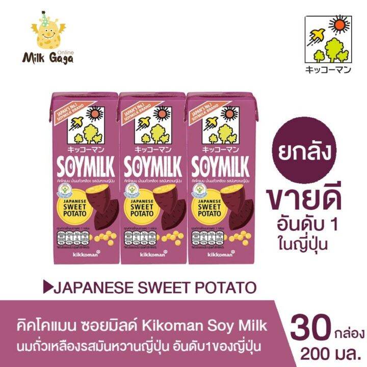 (ยกลัง) Kikkoman soymilk sweet potato คิคโคแมน ซอยมิลค์ รสมันหวาน