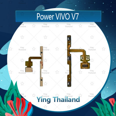 แพรสวิตช์ VIVO V7 อะไหล่แพรสวิตช์ ปิดเปิด Power on-off อะไหล่มือถือ คุณภาพดี Ying Thailand