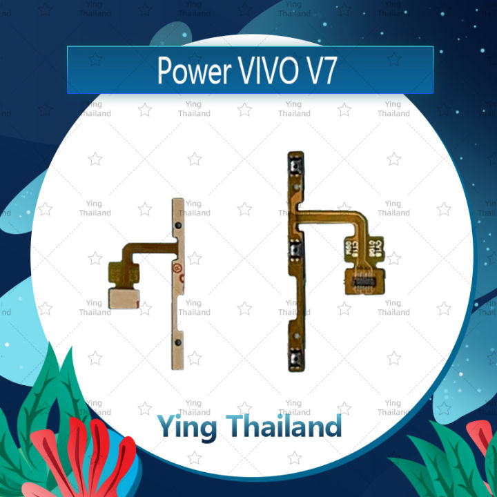 แพรสวิตช์-vivo-v7-อะไหล่แพรสวิตช์-ปิดเปิด-power-on-off-อะไหล่มือถือ-คุณภาพดี-ying-thailand