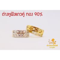 ต่างหูเพชรฝังแถวคู่ ทอง 90 %