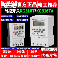 สวิตช์ควบคุมเวลา Delixi KG316T จับเวลาอัจฉริยะ 220v ตัวควบคุมเวลาไฟถนนไมโครคอมพิวเตอร์อัตโนมัติ