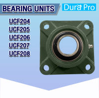 UCF204 UCF205 UCF206 UCF207 UCF208 ตลับลูกปืนตุ๊กตา BEARING UNITS ตลับลูกปืนสำหรับเพลามิล UCF204 - UCF208 ( UC + F = UCF ) โดย Dura Pro