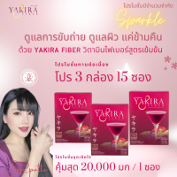 (พิเศษ โปร2 แถม 1) Yakira ยากิระไฟเบอร์แก้ท้องผูก ดีท็อกซ์ธรรมชาติจากญี่ปุ่น ช่วยปรับสมดุลลำไส้ มีทั้งโปรไบโอติก  พรีไบโอติกและ มีแอลคาร์1