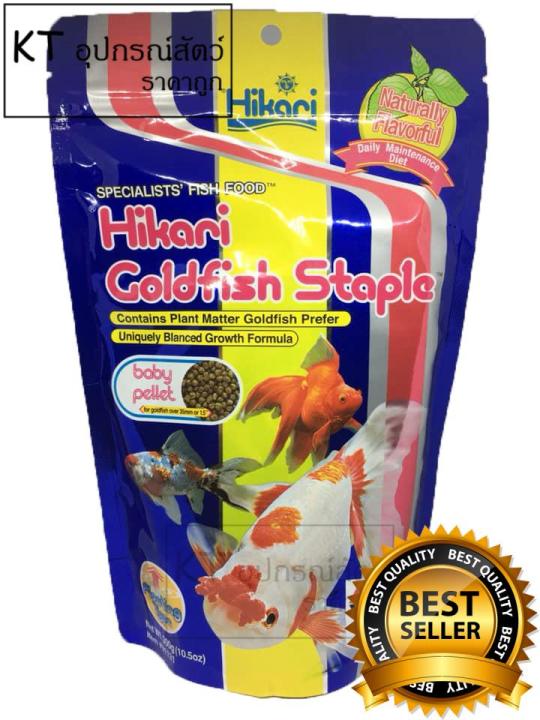 hikari-goldfish-staple-ฮิคาริ-อาหารเม็ดสำหรับปลาทอง-ชนิดเม็ดลอยน้ำ-ขนาดเม็ดเล็ก-300g