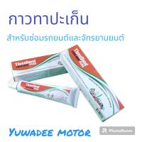 ThreeBond กาวทาปะเก็น ทรีบอน รุ่น1104  35กรัม  ทีบอน กาวเทา