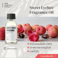 หัวน้ำหอมเข้มข้น Fragrance oil กลิ่น SWEET LYCHEE  (กลิ่นลิ้นจี่) สำหรับผสมผลิตภัณฑ์เทียนหอมและเครื่องหอม