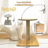 Petcho?ของเล่นแมว กรอบปีนแมว เสาลับเล็บแมว ที่ลับเล็บแมว คอนโดนเเมว2ชั้น ของเล่นสัตว์เลี้ยง คอนโดแมวเล็ก