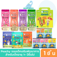 Peachy บิสกิตและคุกกี้ สำหรับเด็ก ขนมเด็กเสริมพัฒนาการ ขนมเด็กฝึกเคี้ยว ฝึกการหยิบจับ สำหรับเด็ก 1 ปีขึ้นไป