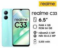 Realme C33 (Ram4GB/Rom64GB) ดีไซน์กลิตเตอร์สะท้อนแสงสุดหรู จอ 6.5" แบตเตอรี่ 5,000mAh กล้องดิจิตอล 50 + 0.3MP ฟรีหูฟัง+ฟิล์มกระจกเต็มจอ