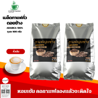 ร้านแนะนำ เมล็ดกาแฟดอยช้างเอสเปรสโซ่  *คั่วเข้ม* (2ถุง x 500g.) กาแฟคั่วเข้ม เมล็ดกาแฟคั่ว กาแฟคั่วเม็ด กาแฟสด จัดส่งพรุ่งนี้ ฟรี ของแถม