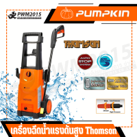 PUMPKIN เครื่องฉีดน้ำแรงดันสูง 165bar Thomson 50197  PWM2015