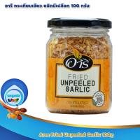 Aree Fried Unpeeled Garlic 100g : อารี กระเทียมเจียว ชนิดมีเปลือก 100 กรัม