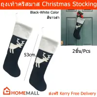 ถุงเท้าคริสมาส ใหญ่ 20 x 53cm. ถุงเท้าแขวนต้นคริสมาส สีขาว-ดำ (2ชิ้น) Christmas Stockings Sacks 20x53cm. Christmas Socks Fire Place Hanging Sock Knitted Stocking Decorations for Holiday Tree Décor Black-Wh