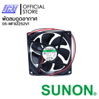 พัดลมดูดอากาศ MF92252V1-1000U-A99 SUNON 3.5" 24V | MF92252V1 SUNON | 05-MF92252V1