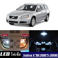 Volvo V70 หลอดไฟ​ LED​ ตกแต่ง​ภายใน​ มีให้เลือกหลายสี  {จัดส่งด่วน} สว่าง ; ติดตั้งง่าย ; รับประกัน 1 ปี ; ไฟเพดาน ไฟส่องแผนที่ ไฟประตู กระโปรงหลังรถยนต์ เก๊ะช่องเก็บของหน้ารถ ไฟป้ายทะเบียน - MixITMax